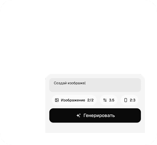 Напишите промпт